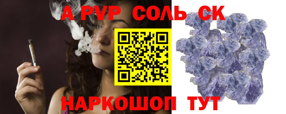 Альфа ПВП крисы CK Щёкино