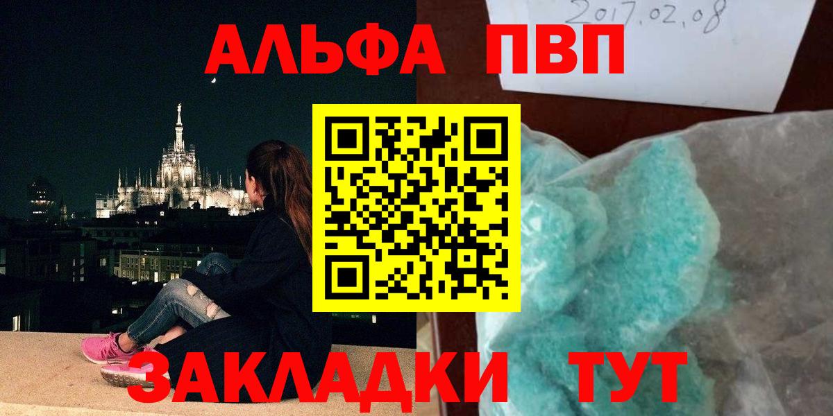 A-PVP Соль  Вход с VPN  Щёкино 