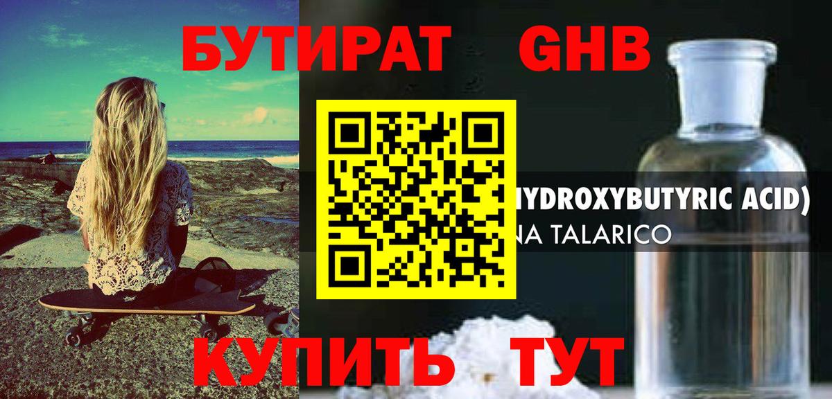 БУТИРАТ 99% Щёкино