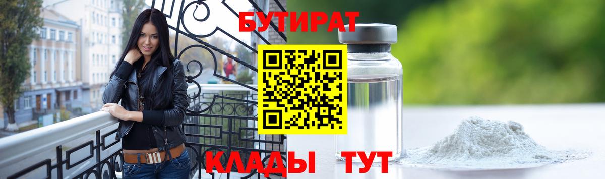 Бутират  Бутират буратино  Вход с VPN  Щёкино 