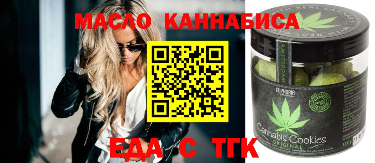 Щёкино  Печенье с ТГК конопля  Вход с VPN 
