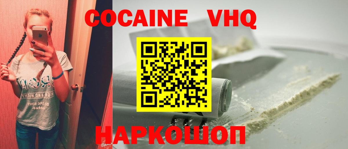 Cocaine VHQ Щёкино