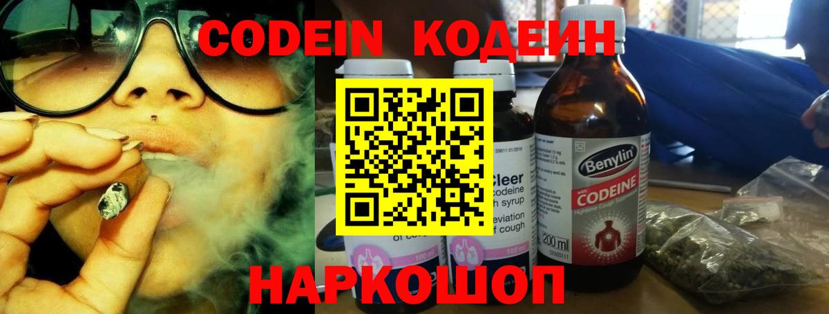 Codein напиток Lean (лин)  Вход с VPN  Щёкино  Codein напиток Lean (лин) 