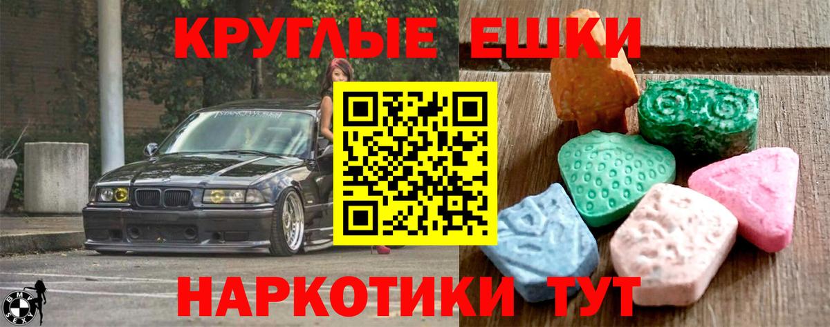 Экстази ешки  купить наркоту  Щёкино  ЭКСТАЗИ круглые  Вход с VPN 