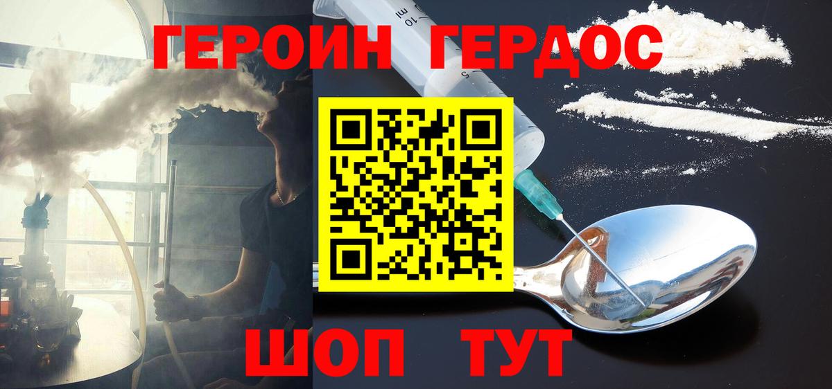 Героин белый Щёкино