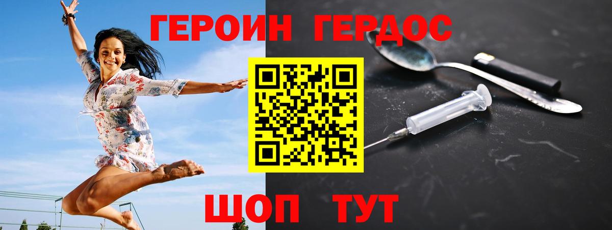 Героин хмурый  Вход с VPN  Щёкино 