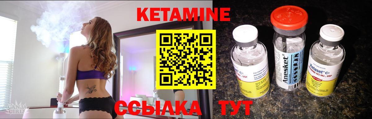 КЕТАМИН VHQ Щёкино