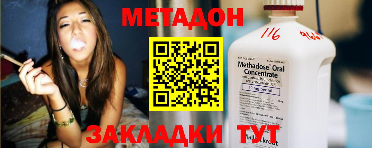 Щёкино  МЕТАДОН кристалл  Вход с VPN  МЕТАДОН methadone 